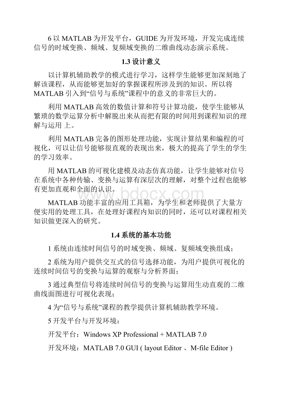 唐山学院12通信工程信号与系统的实习报告模板.docx_第2页