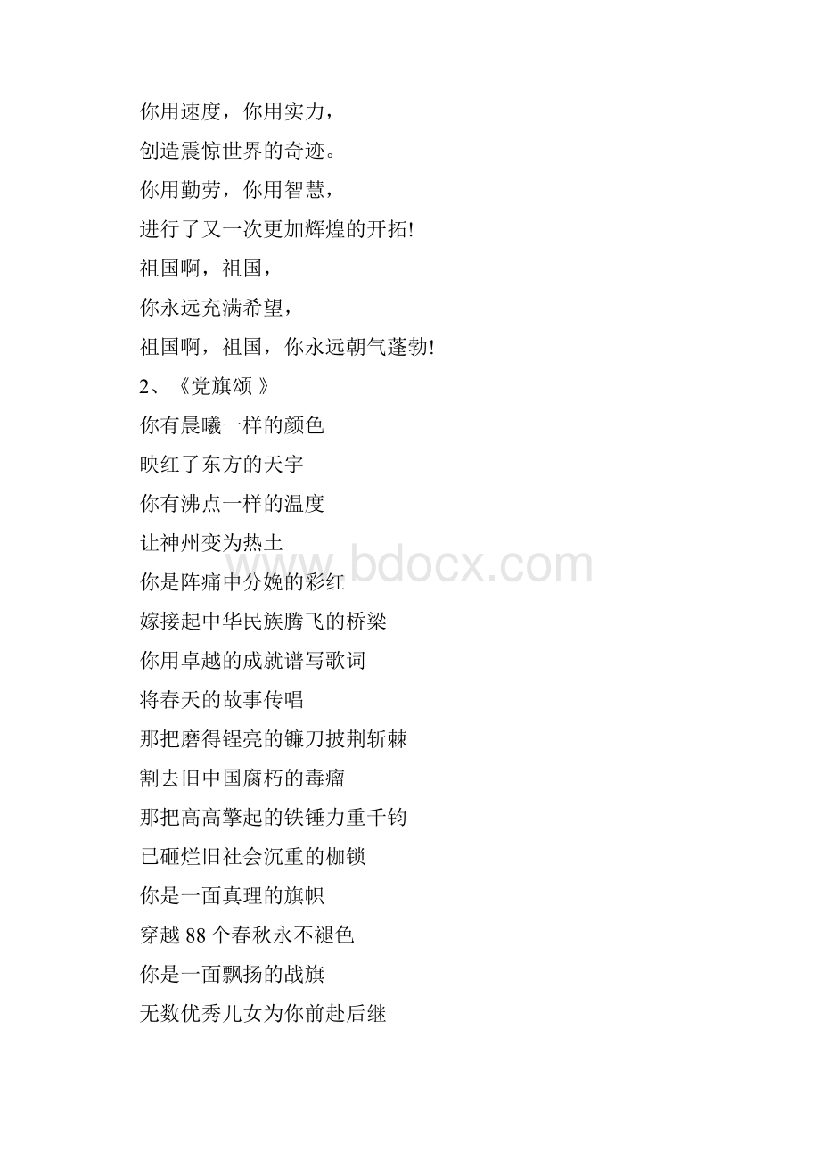 红色经典诗歌朗诵.docx_第2页