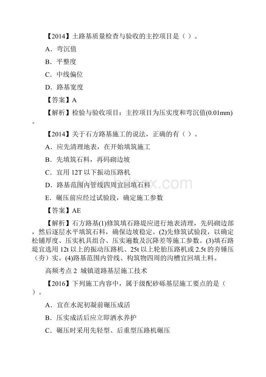 一级建造师《市政公用工程管理与实务》高频考点.docx_第2页