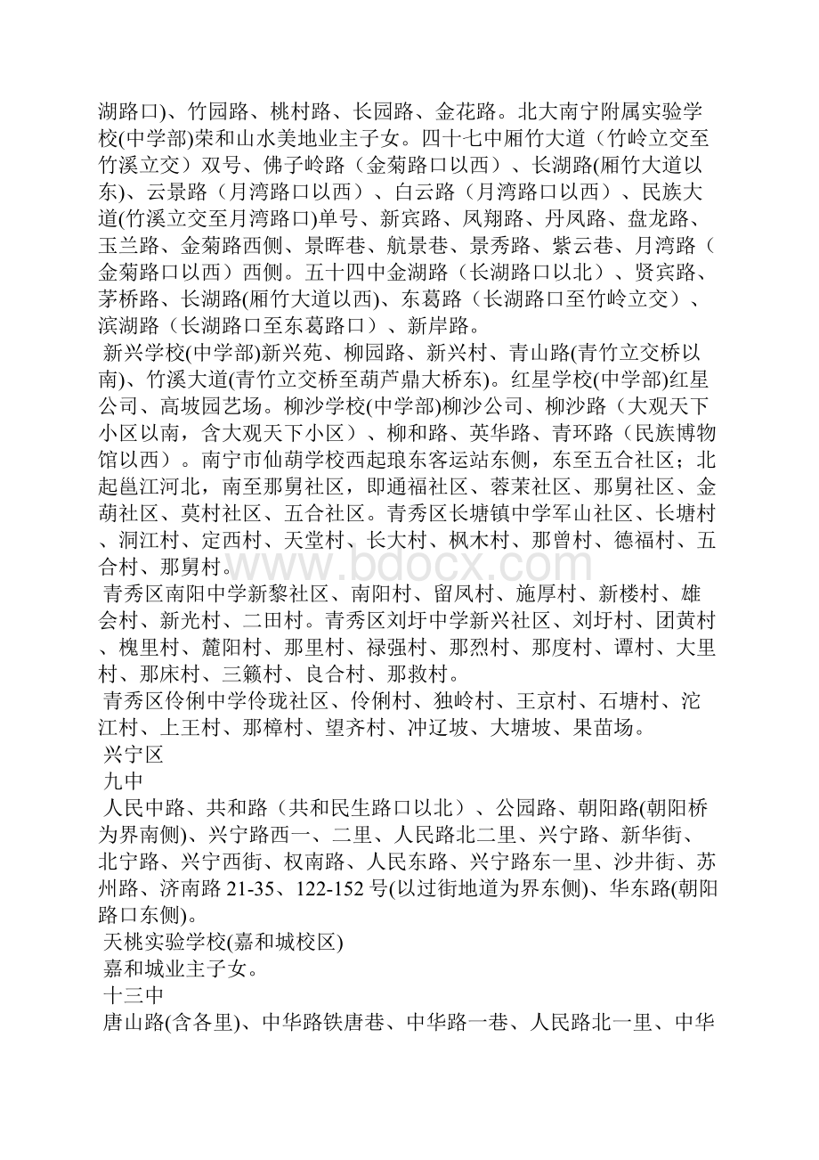 辽源小学小升初学区划片方案最新消息公布.docx_第3页