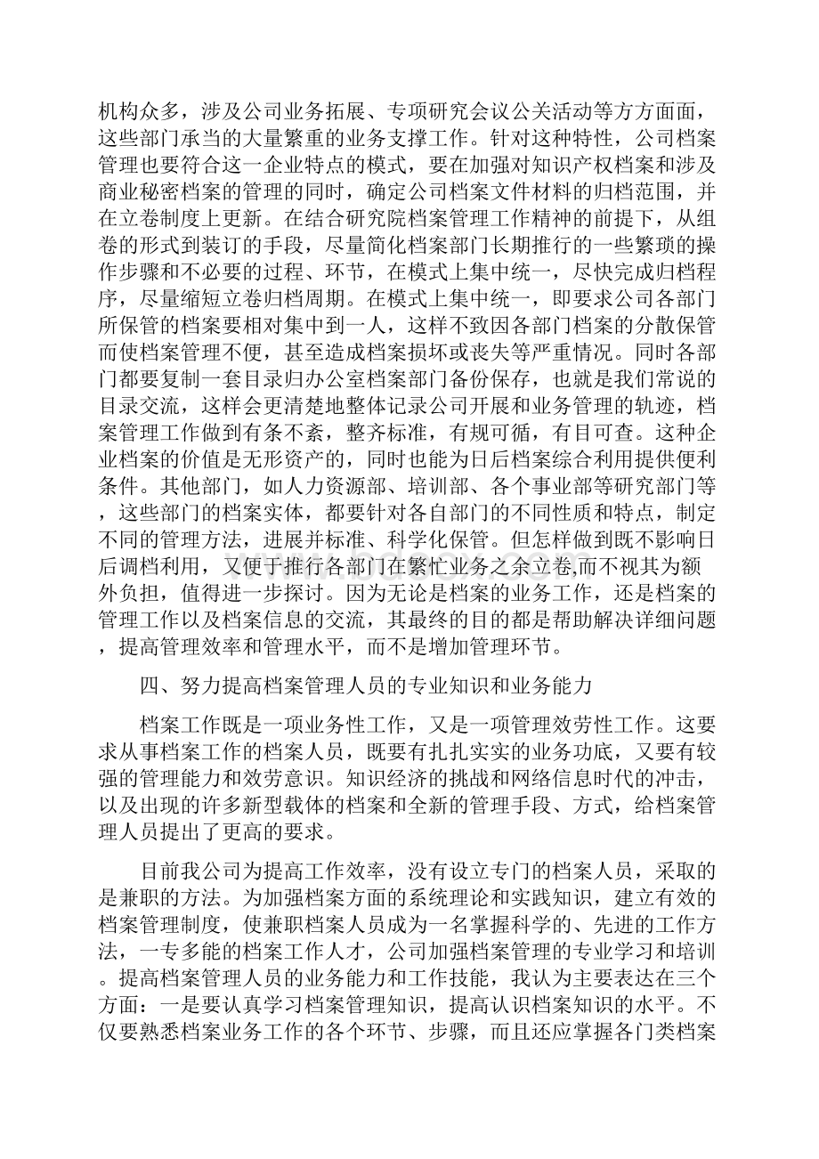 档案管理培训心得体会六篇.docx_第3页