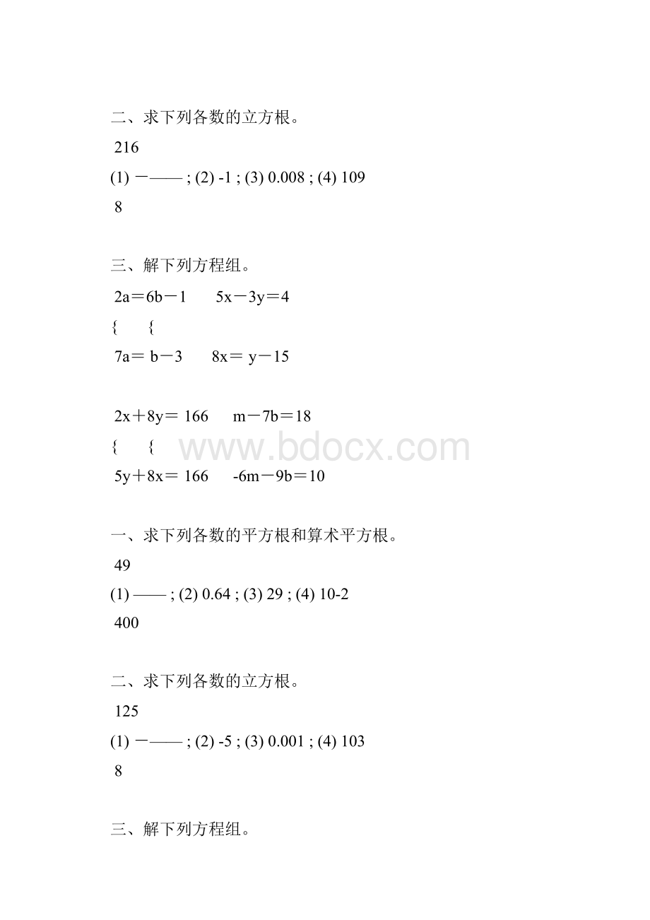 八年级数学下册计算天天练 44.docx_第2页