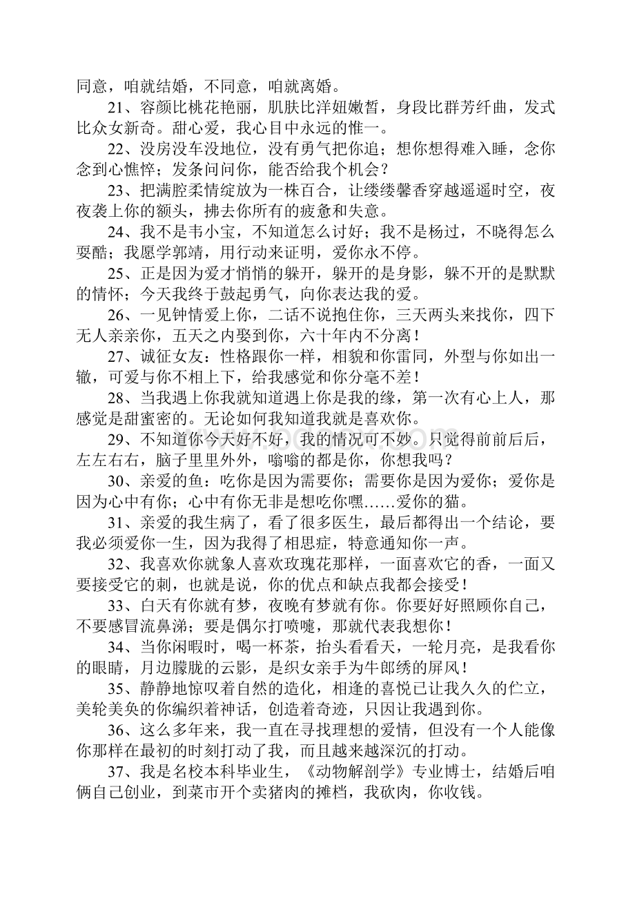 搞笑表白语录.docx_第2页