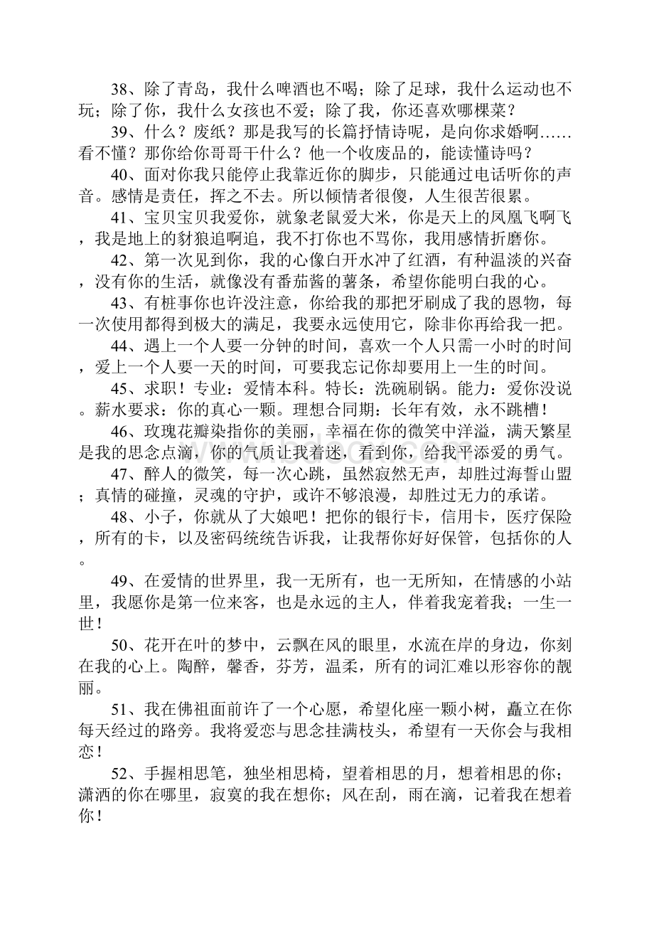 搞笑表白语录.docx_第3页