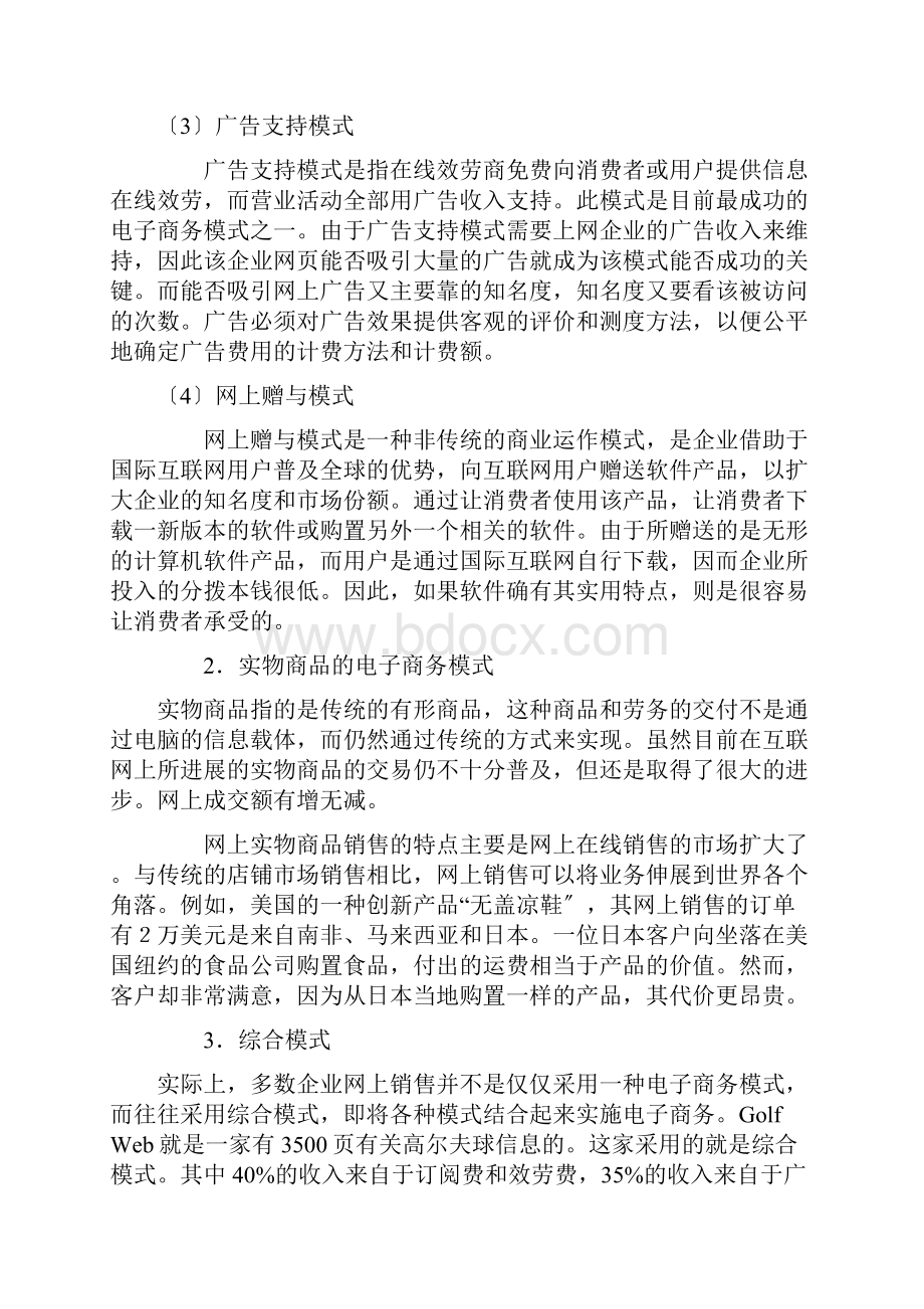 B2C电子商务存在的问题及对策.docx_第2页