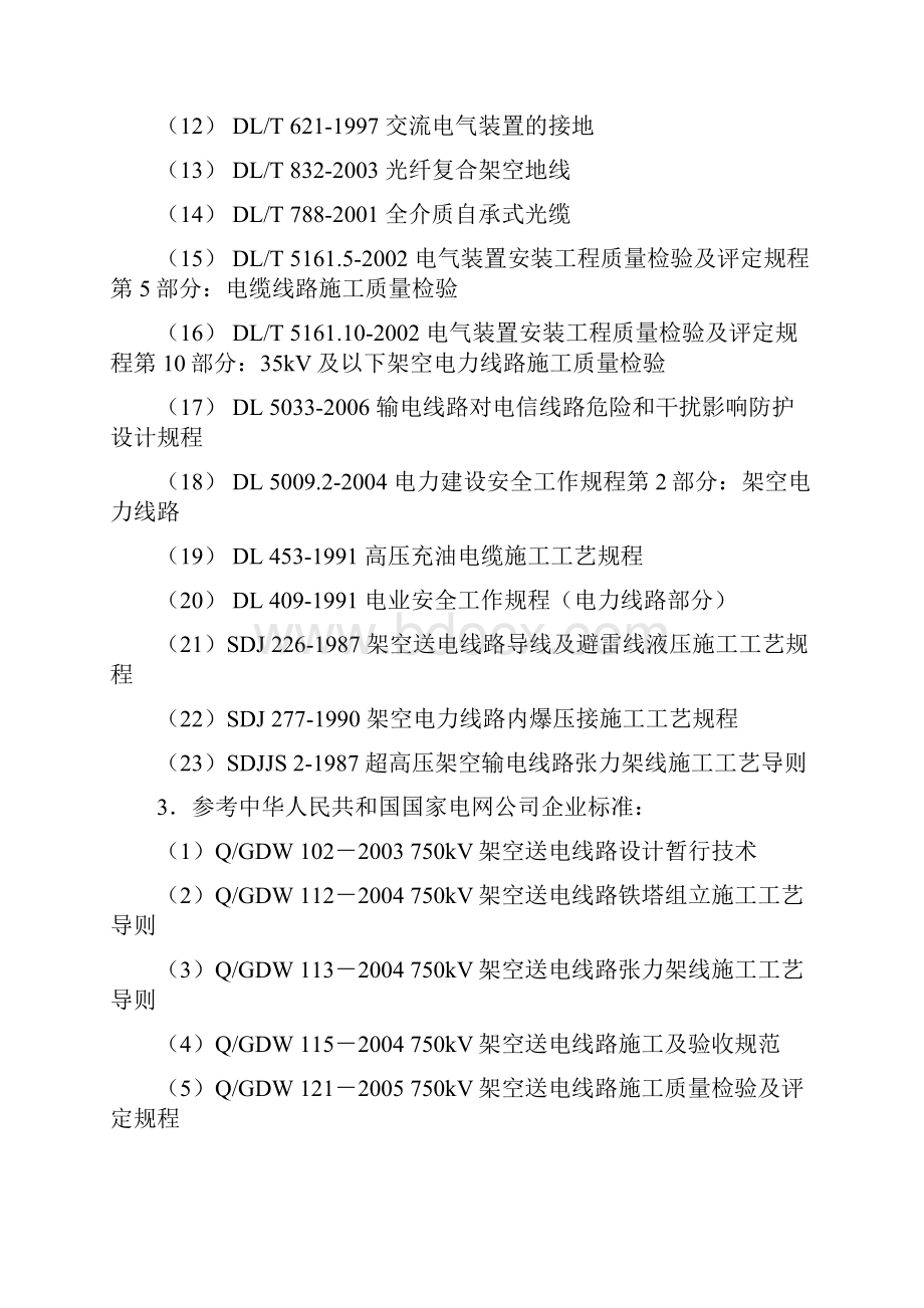 电力建设工程预算定额.docx_第3页