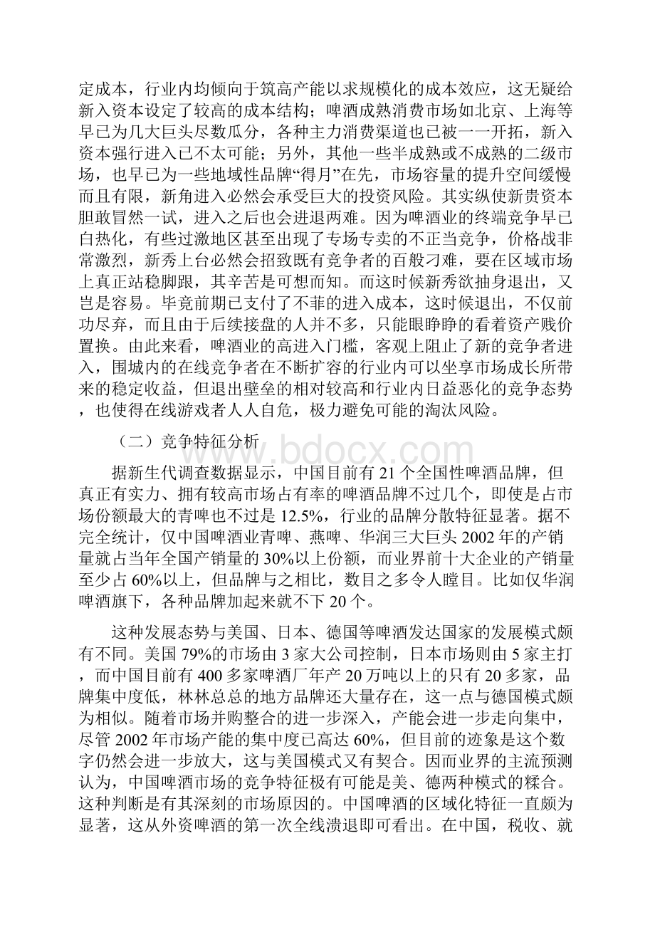 啤酒市场竞争策略分析.docx_第2页