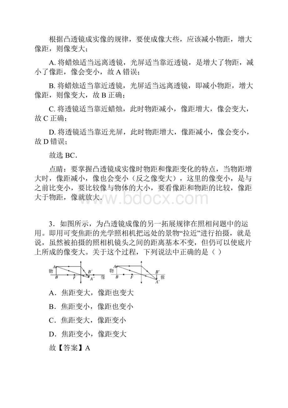 中考物理专题训练凸透镜的综合题分类含答案解析.docx_第3页