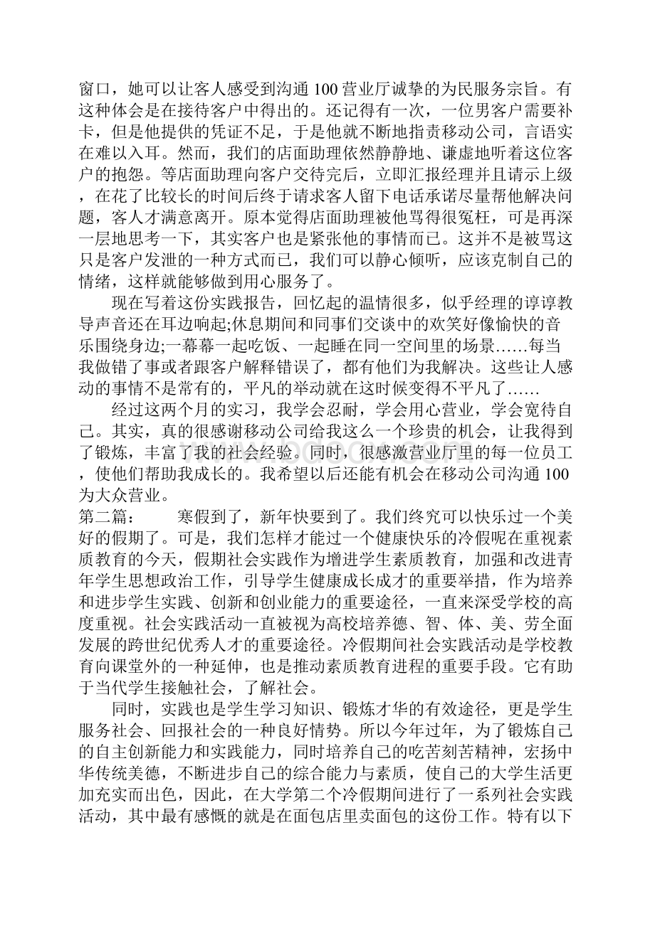 寒假社会实践报告1500字.docx_第2页