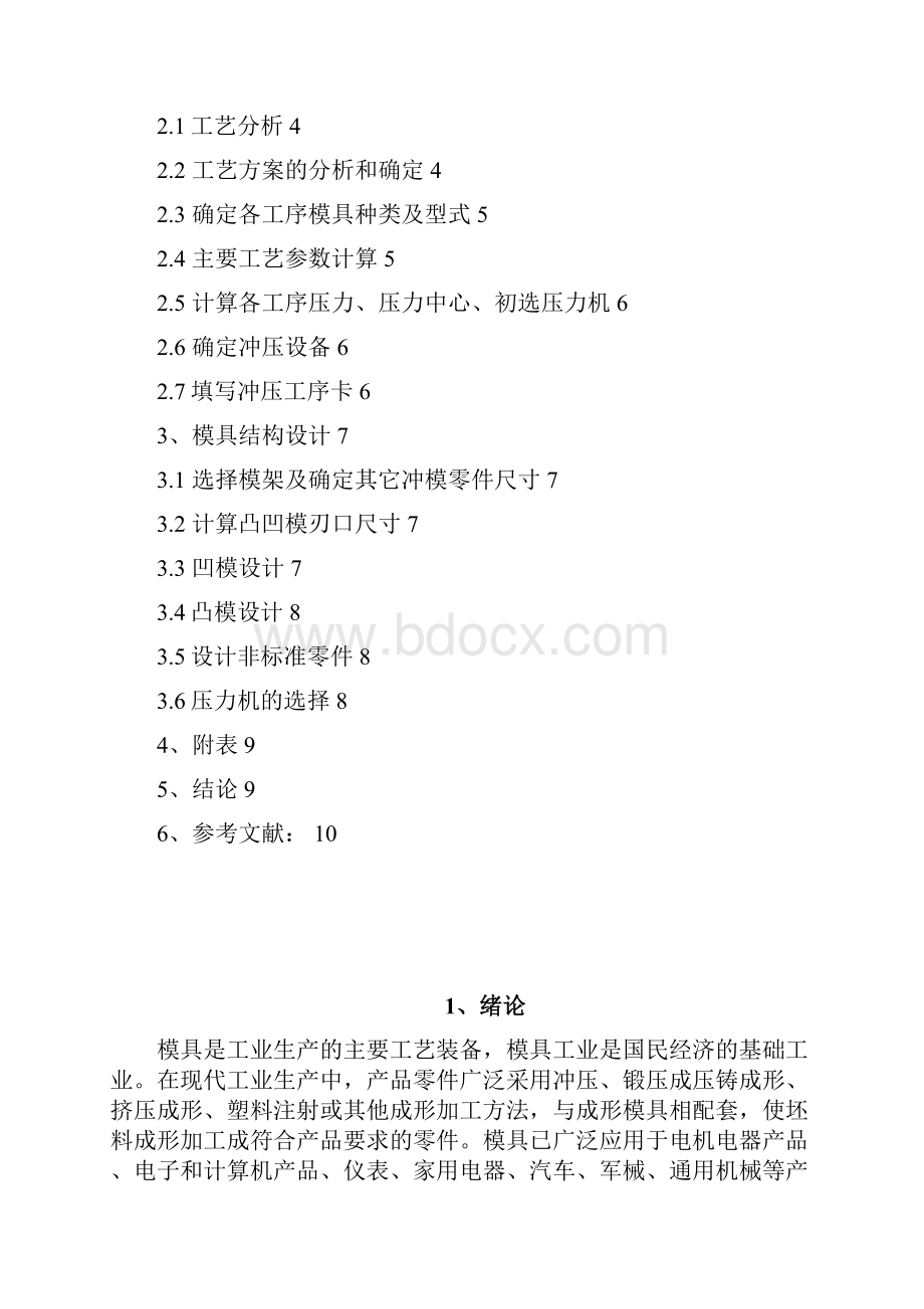 129 传动盖冲压工艺制定及冲孔模具设计含全套说明书和CAD图纸解读.docx_第2页