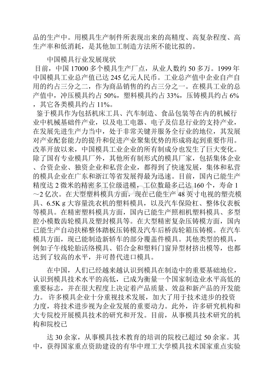 129 传动盖冲压工艺制定及冲孔模具设计含全套说明书和CAD图纸解读.docx_第3页