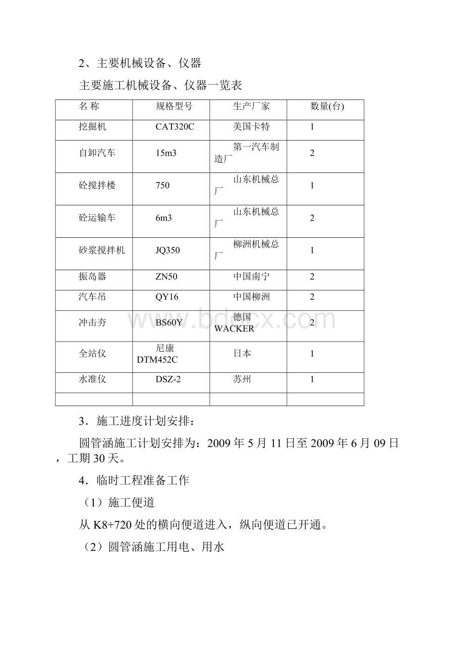 圆管涵施工组织设计.docx_第2页