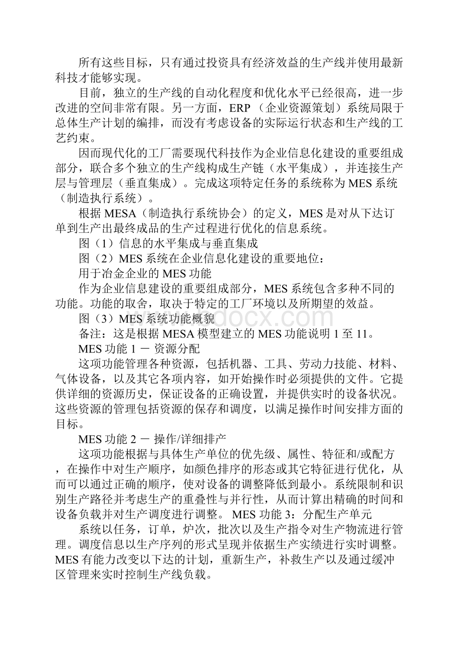 西门子mes解决方案.docx_第2页