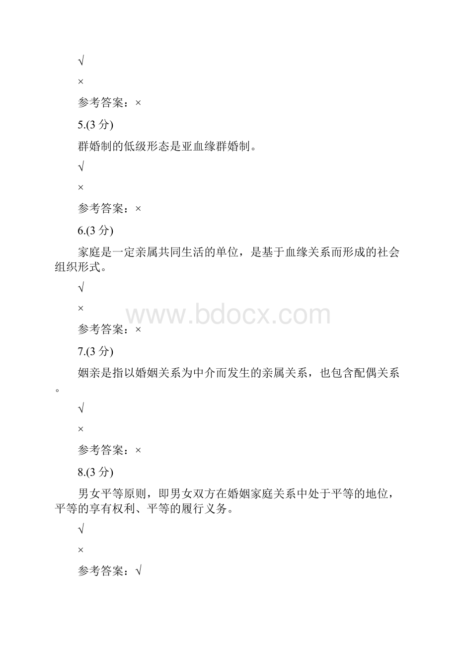 贵州电大婚姻家庭法学专一0004参考答案.docx_第2页