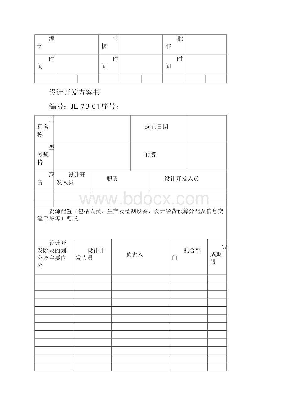 设计开发表格.docx_第3页