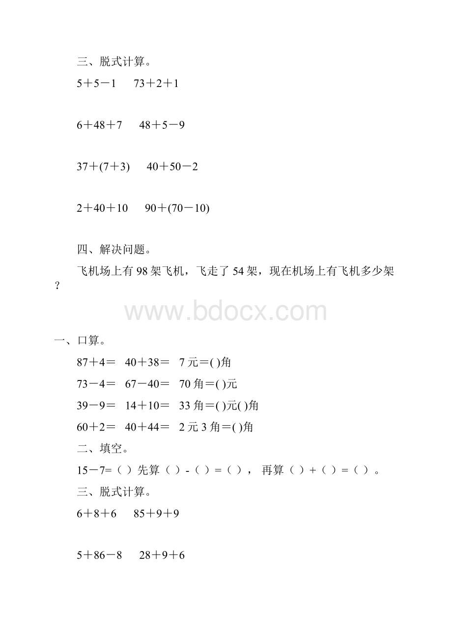 新版一年级数学下册暑假作业101.docx_第3页