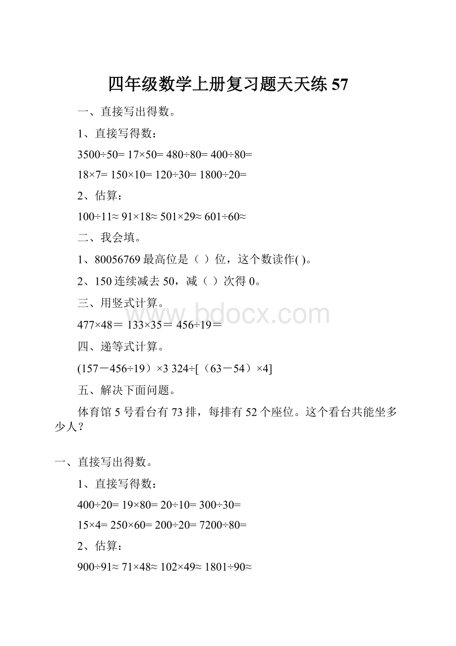 四年级数学上册复习题天天练57.docx_第1页