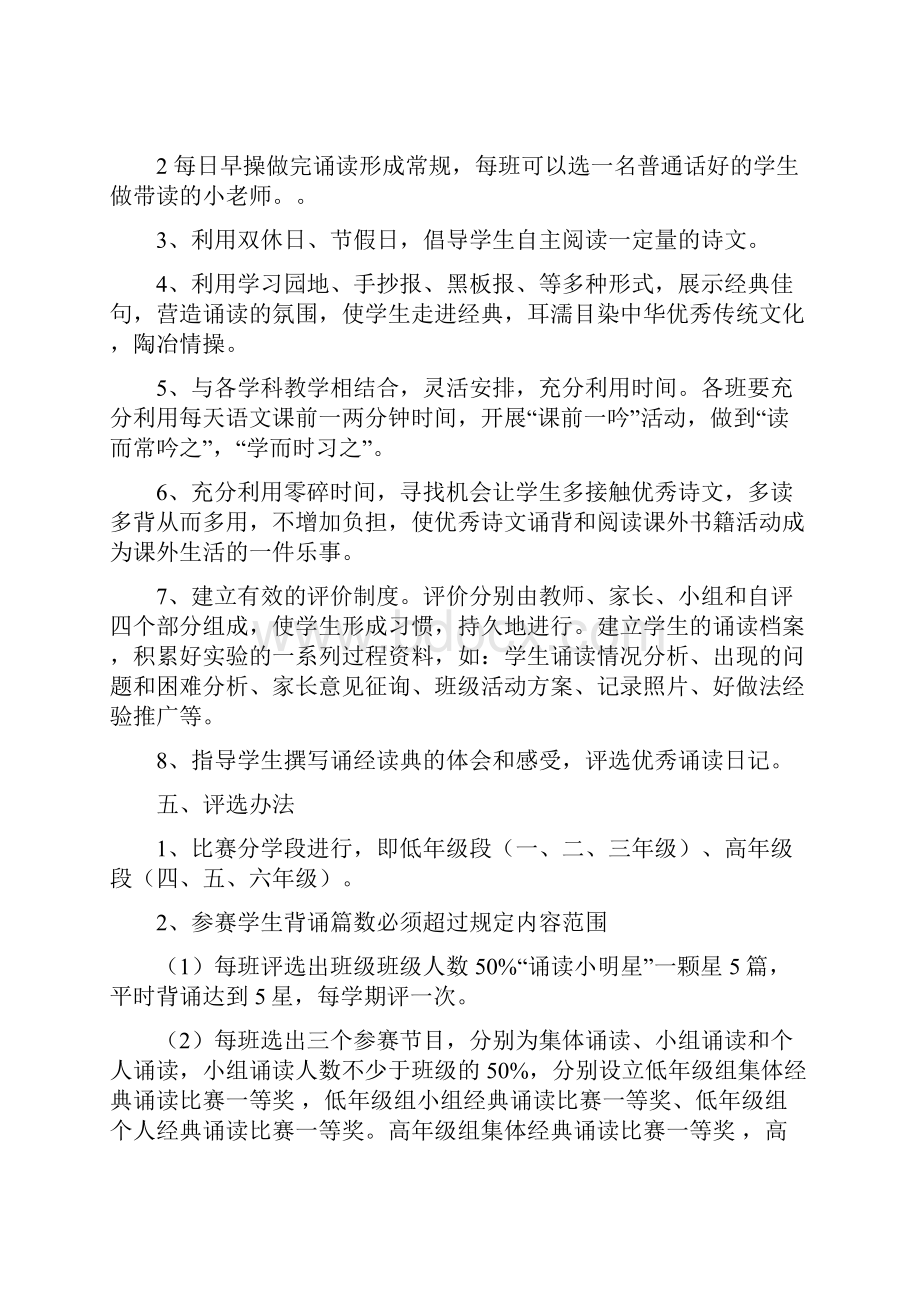 璜尖小学经典诵读活动方案.docx_第2页