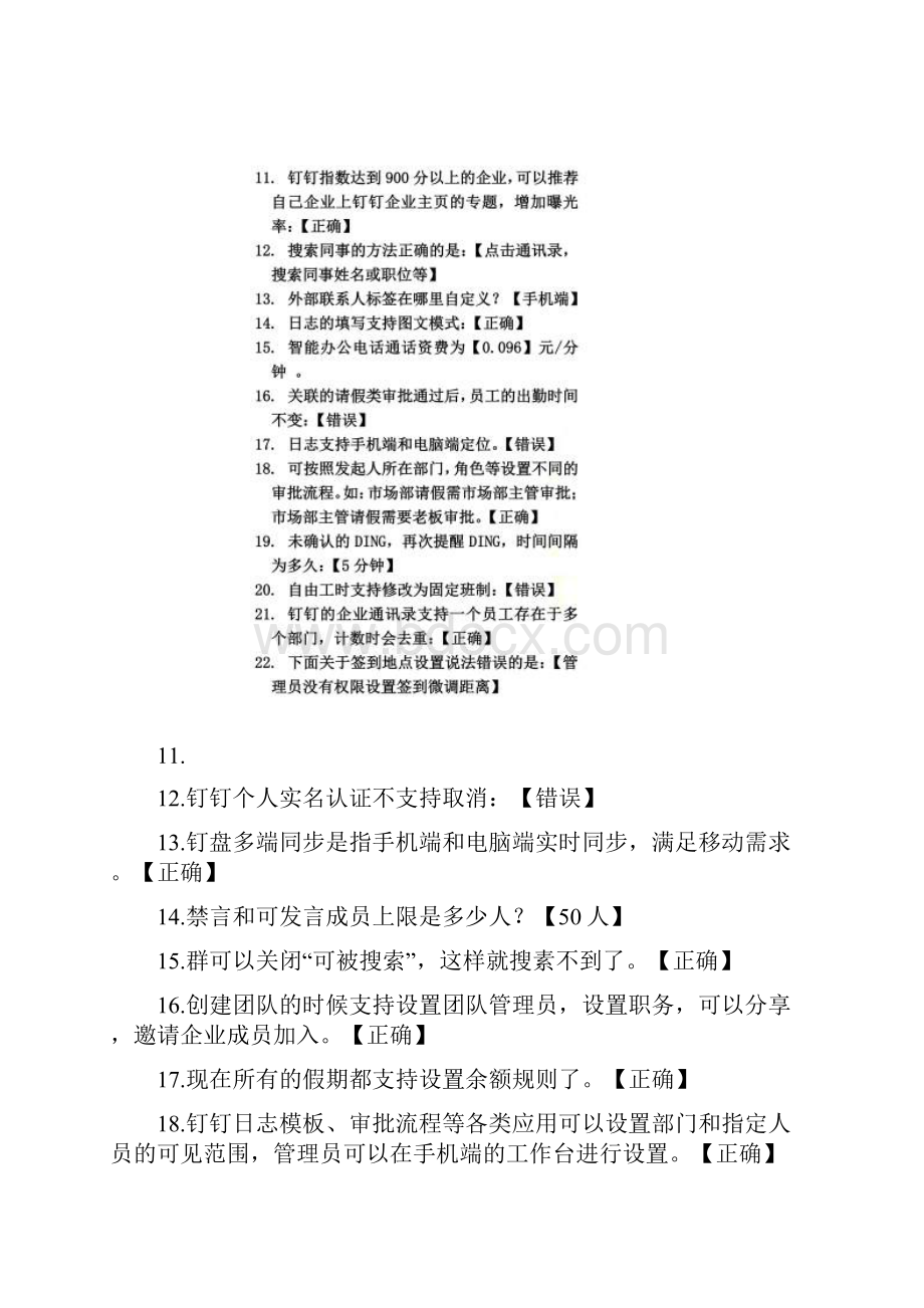 最新最全钉钉管理员认证考试真题和答案.docx_第2页