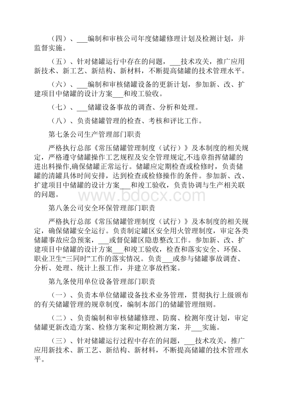 常压储罐安全管理制度.docx_第2页