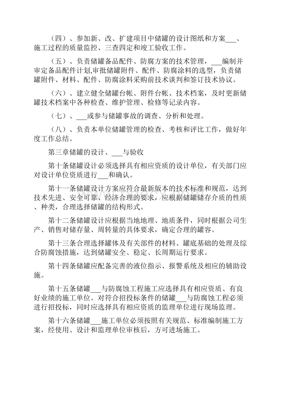 常压储罐安全管理制度.docx_第3页