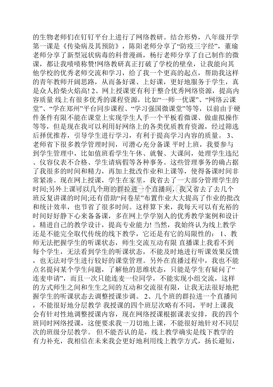 疫情期间教师停课不停学网课工作总结精选.docx_第3页