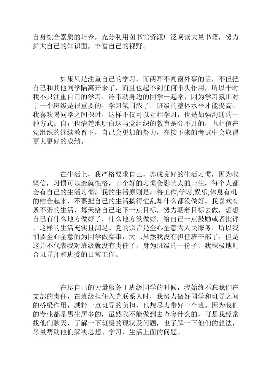 学生预备党员转正申请书四篇.docx_第3页