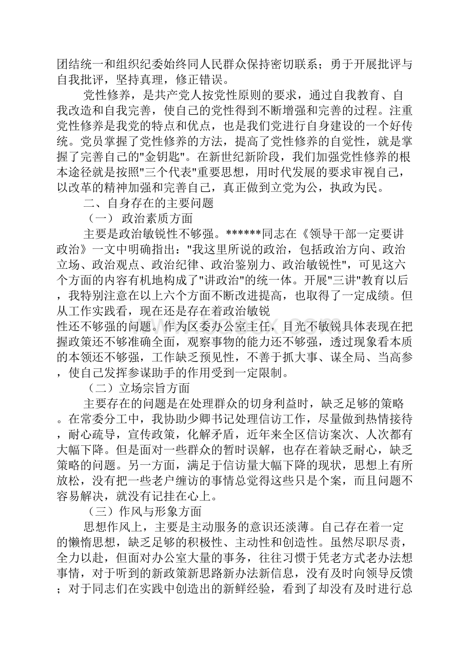 优秀范文个人党性分析办公室主任通用版区委办版.docx_第2页