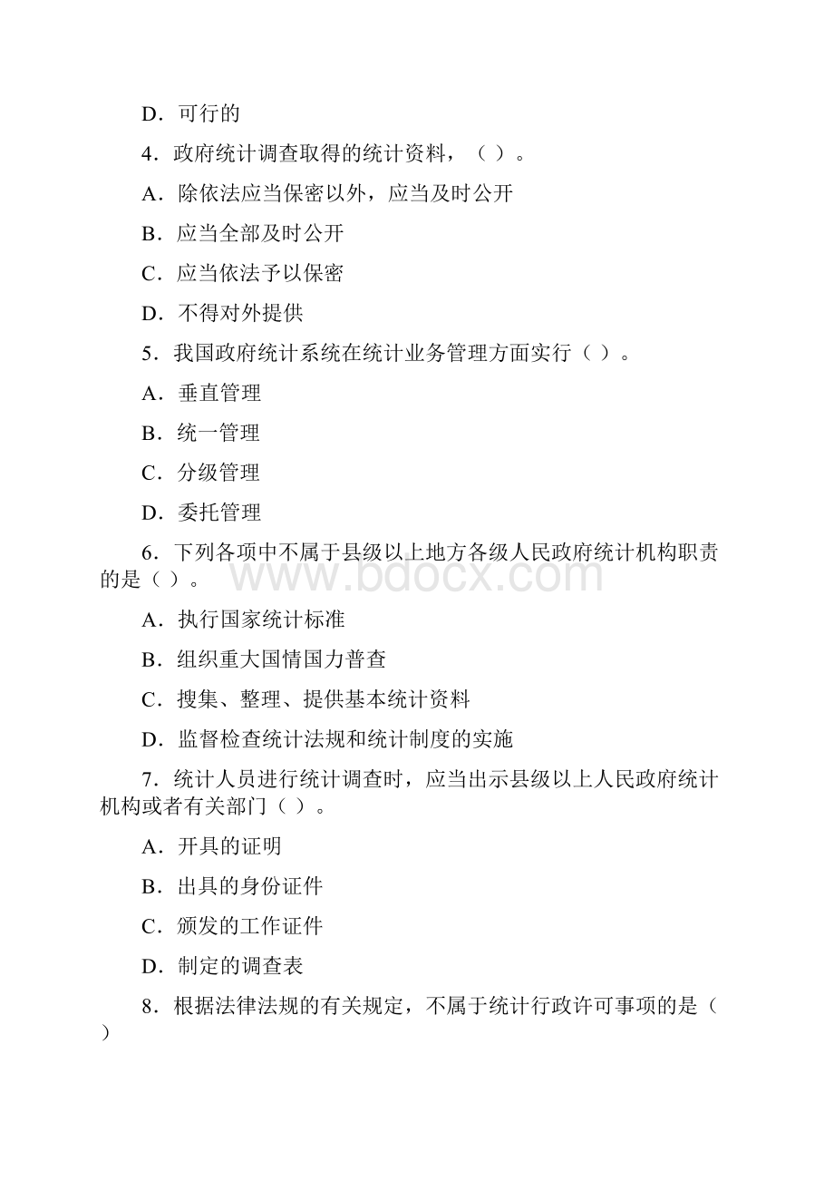 打印版中级统计师真题统计工作实务.docx_第2页