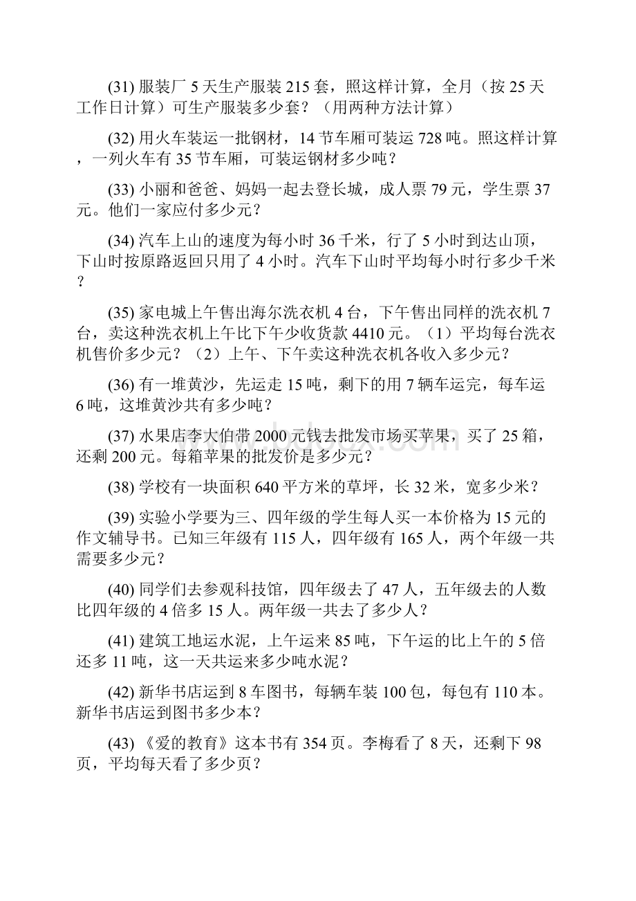 四年级数学上册期末专项复习应用题 67.docx_第3页