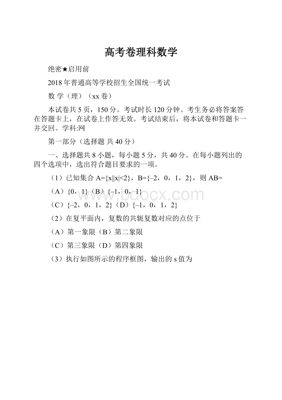 高考卷理科数学.docx