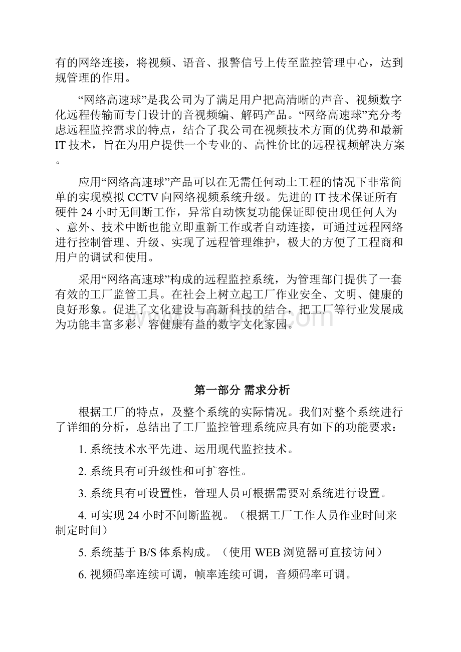 工厂监控管理系统设计方案.docx_第2页