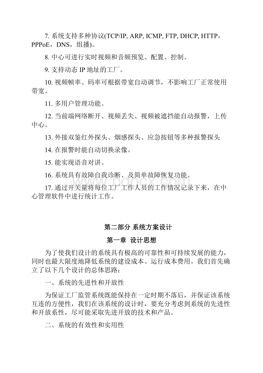 工厂监控管理系统设计方案.docx_第3页