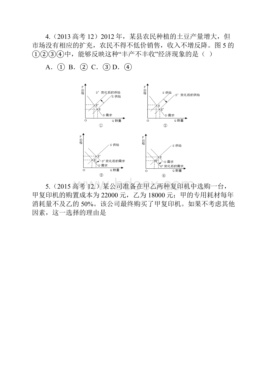 《经济生活》考点分析修正.docx_第3页