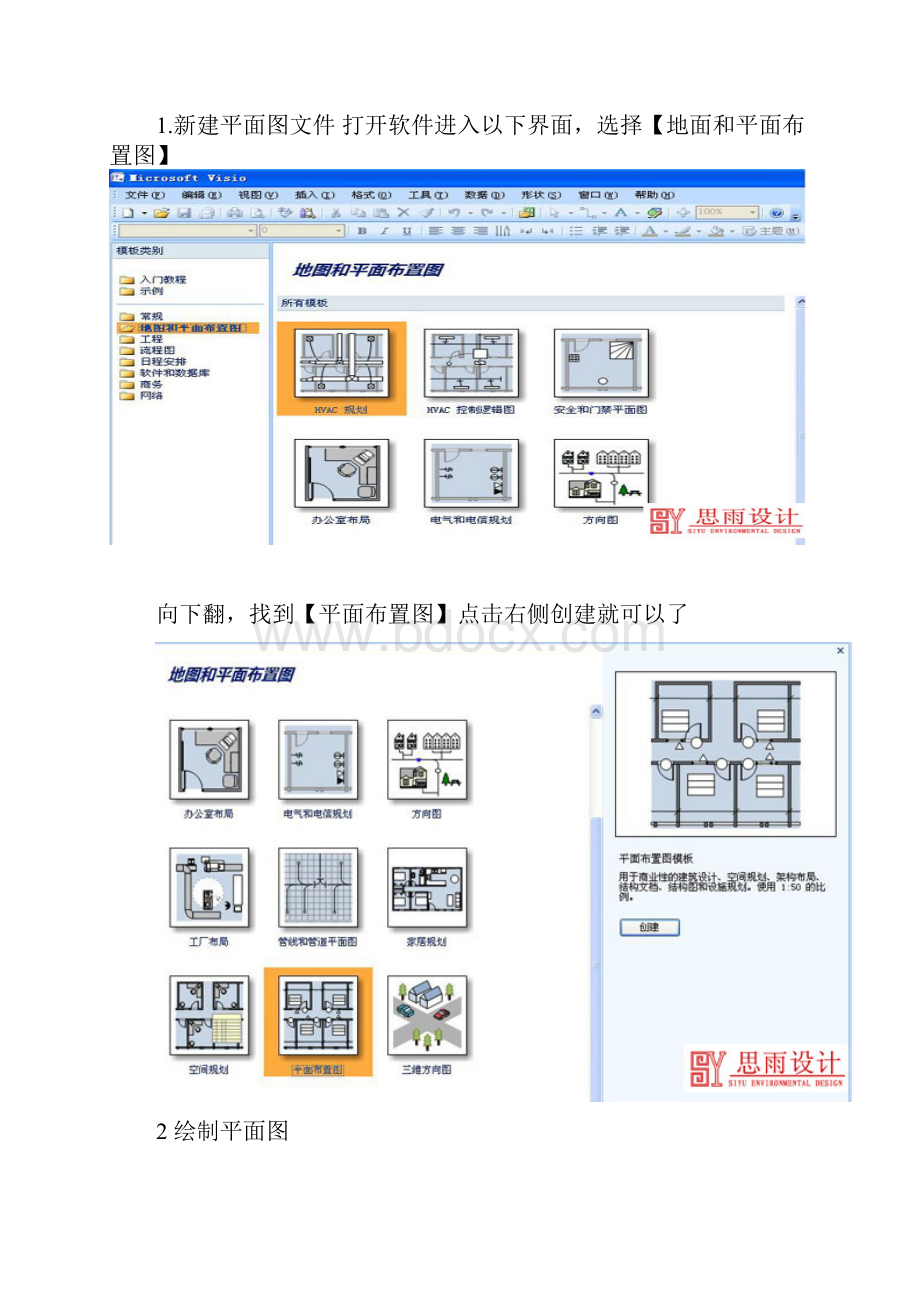 教你使用OfficeVisio快速绘制家居平面图复习过程.docx_第2页