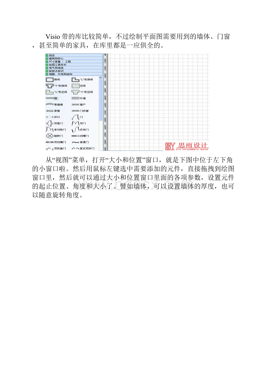 教你使用OfficeVisio快速绘制家居平面图复习过程.docx_第3页