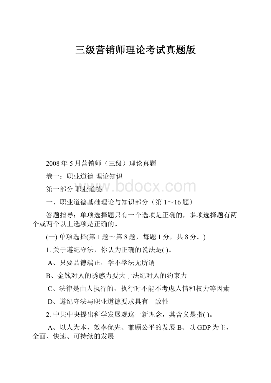 三级营销师理论考试真题版.docx