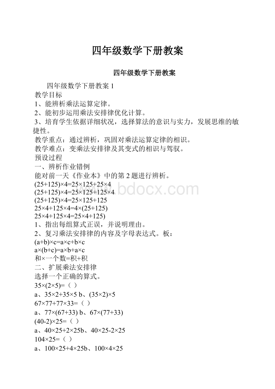 四年级数学下册教案.docx_第1页