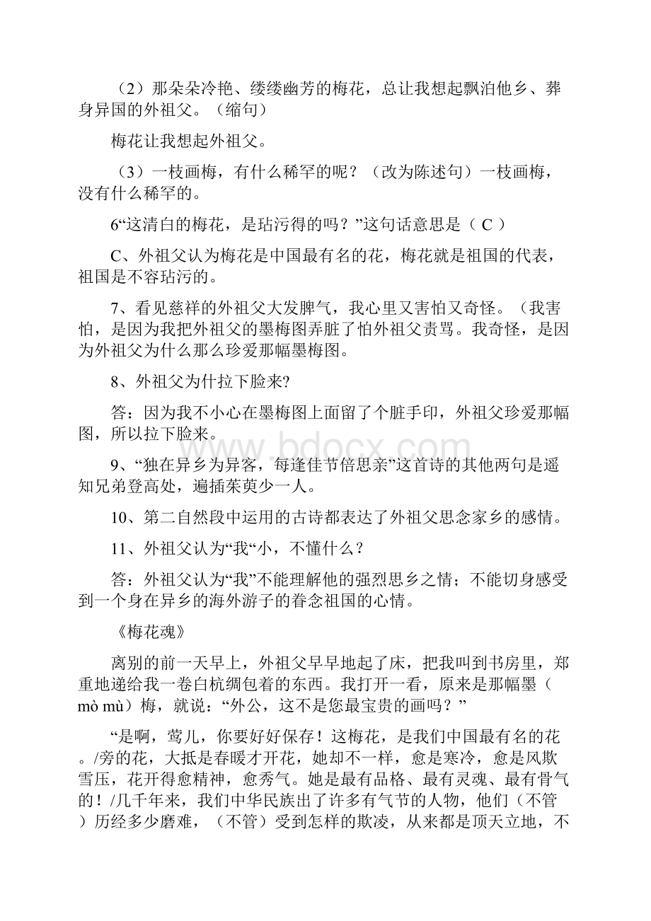 人教版小学五年级语文上学期课内语段阅读试题全册.docx_第2页