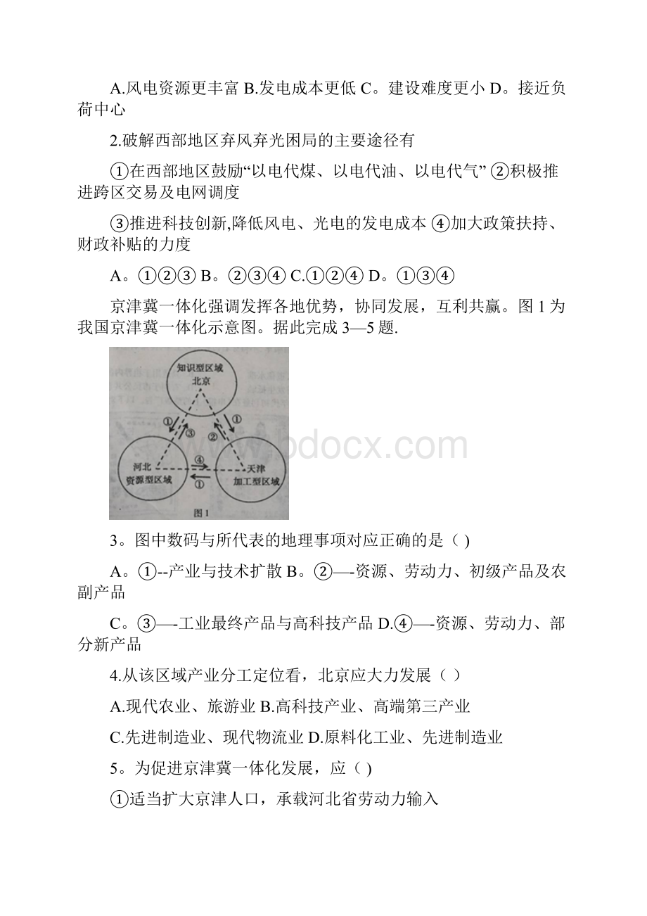 安徽省宣城市届高三下学期第二次调研模拟考试文综地理试题含答案.docx_第2页