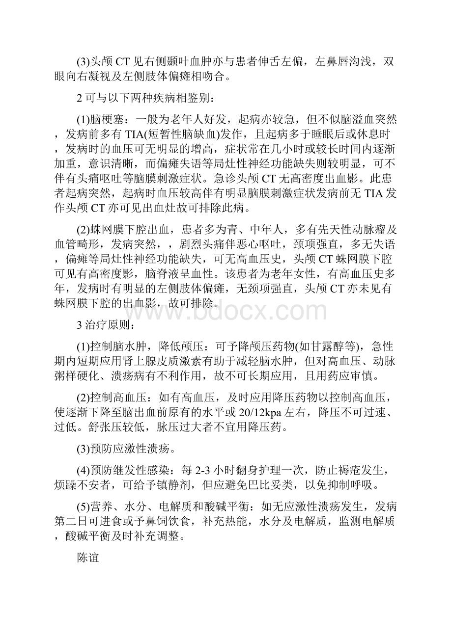 神经系统病例分析习题1word版本.docx_第2页