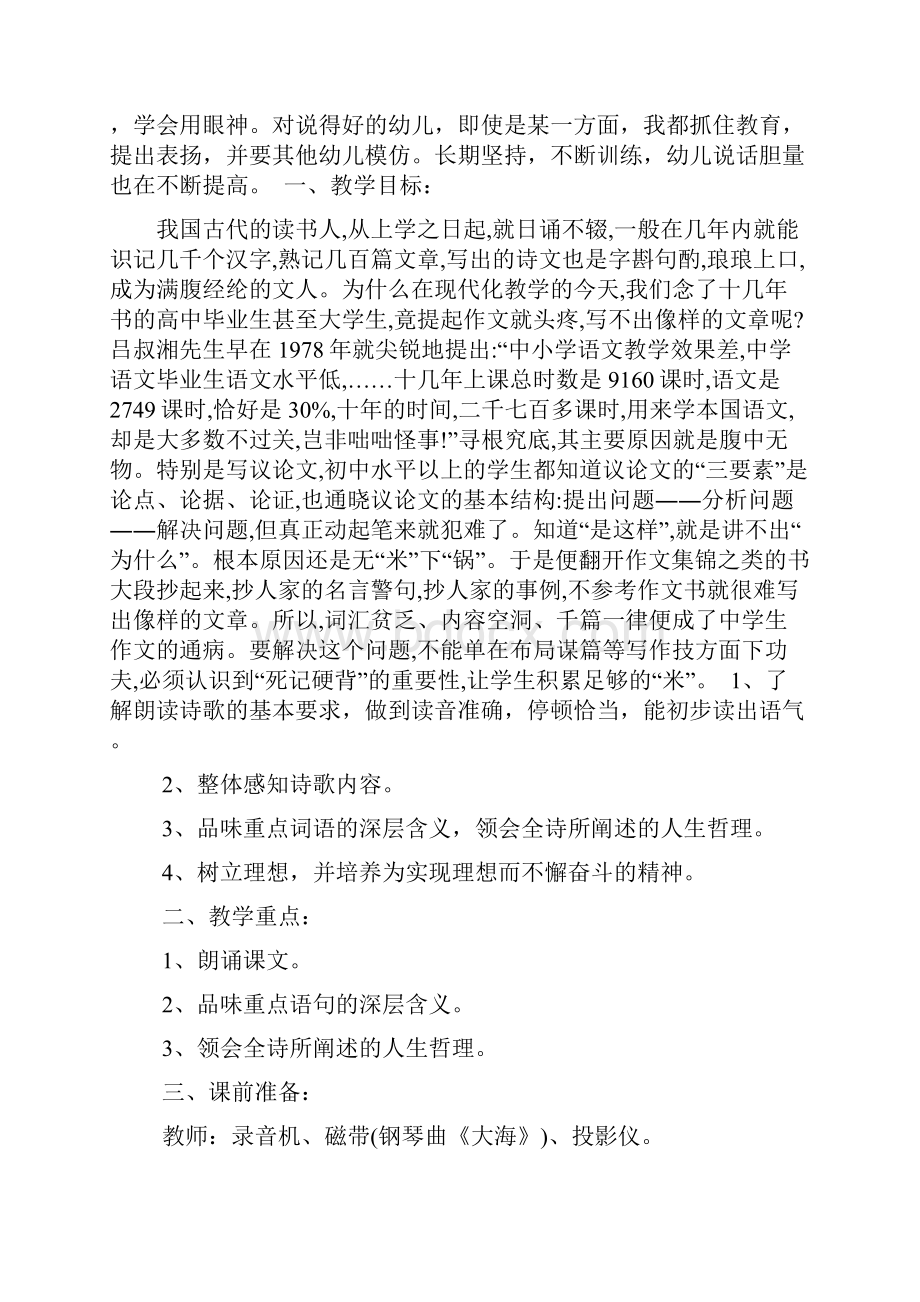 人教版七年级上语文教案合集文档资料.docx_第2页