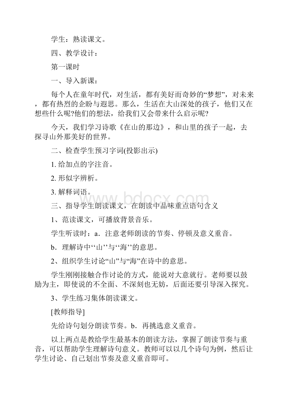 人教版七年级上语文教案合集文档资料.docx_第3页