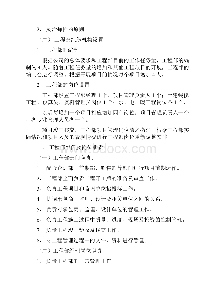 房地产工程部管理规定及措施.docx_第2页