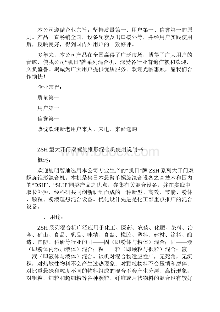 双螺旋锥形混合机产品使用说明书.docx_第2页