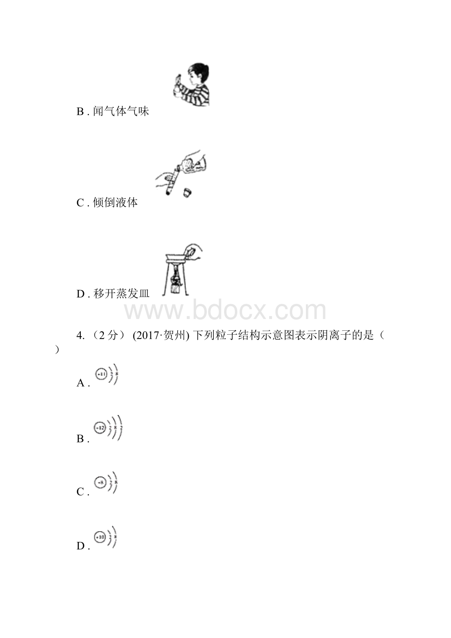 安徽省淮北市八年级上学期期末考试化学试题.docx_第2页