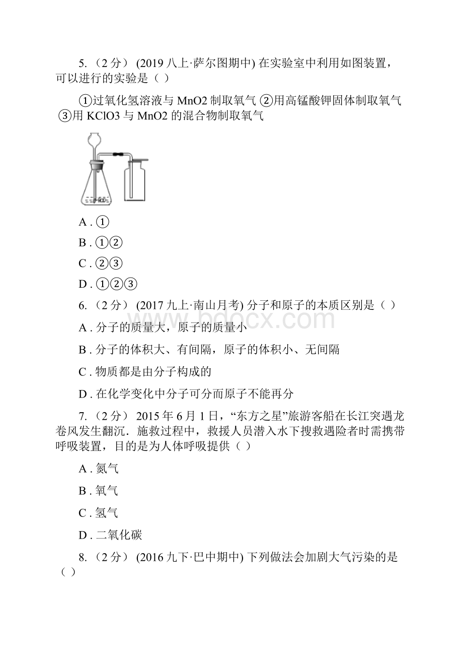 安徽省淮北市八年级上学期期末考试化学试题.docx_第3页