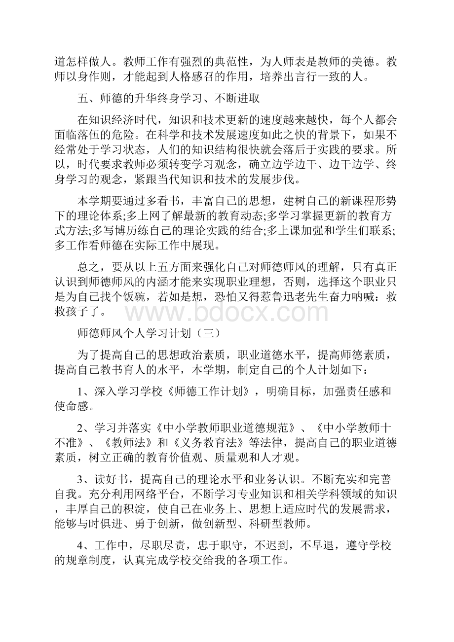 师德师风个人学习计划.docx_第3页