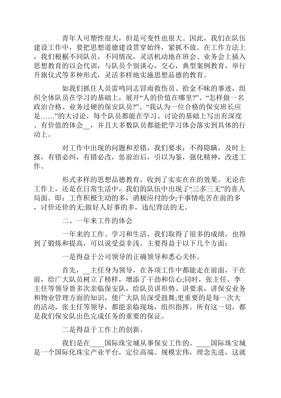 年度物业保安工作总结.docx_第2页