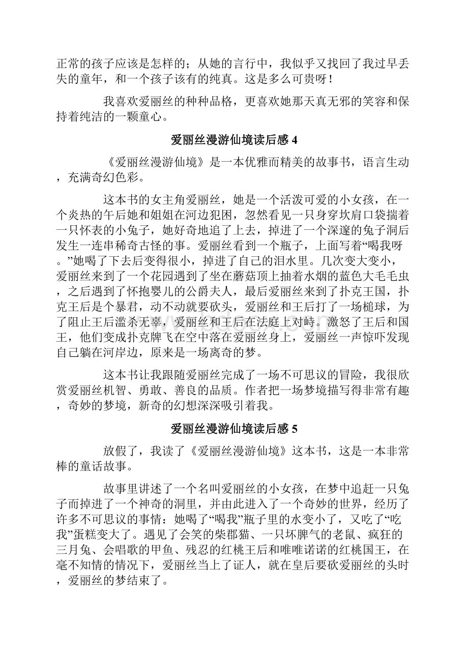 爱丽丝漫游仙境读后感15篇.docx_第3页